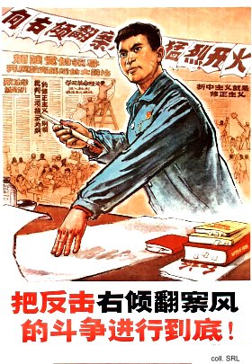 1976年的四人帮反邓运动宣传海报