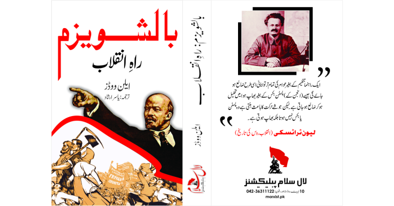 Urdu Bolshevism Image Lal Salaam