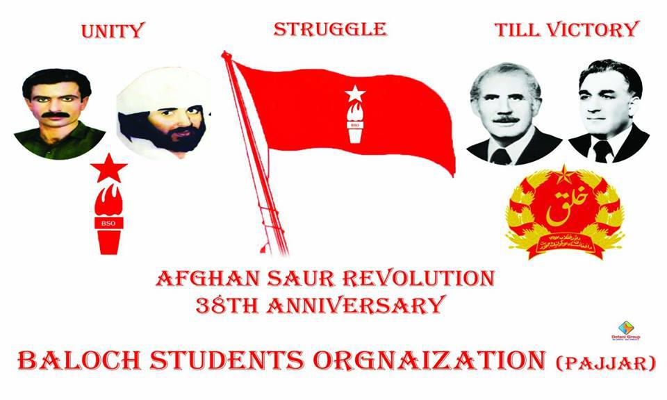 baluch-student-organisation-saur-revolution-event